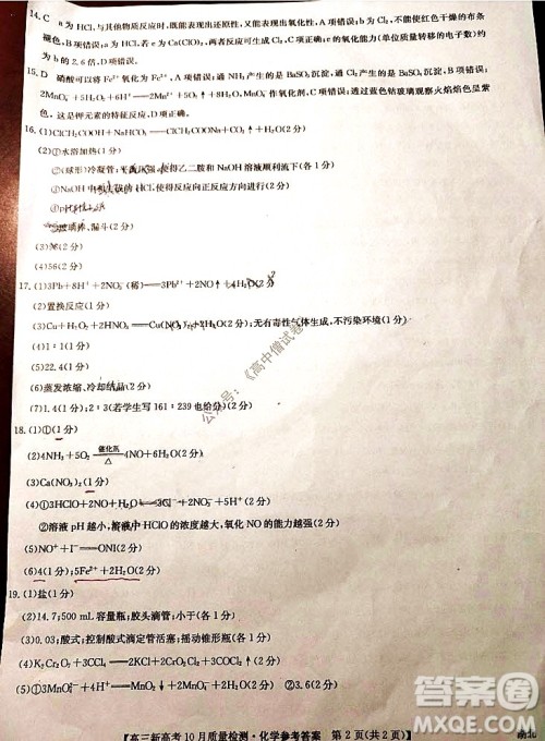 2022届九师联盟高三新高考10月质量检测化学试题及答案