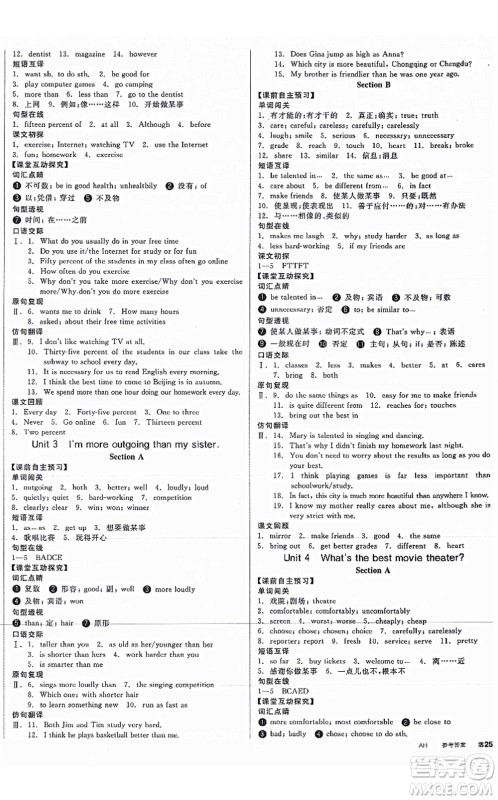 阳光出版社2021全品学练考听课手册八年级英语上册RJ人教版安徽专版答案