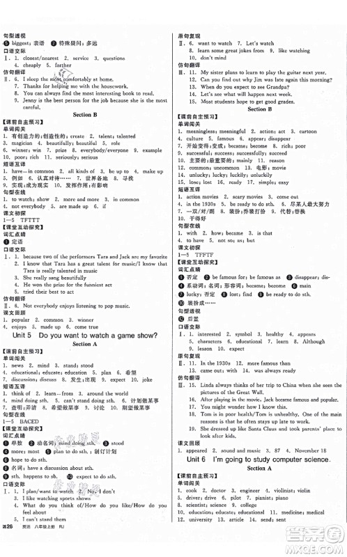 阳光出版社2021全品学练考听课手册八年级英语上册RJ人教版安徽专版答案