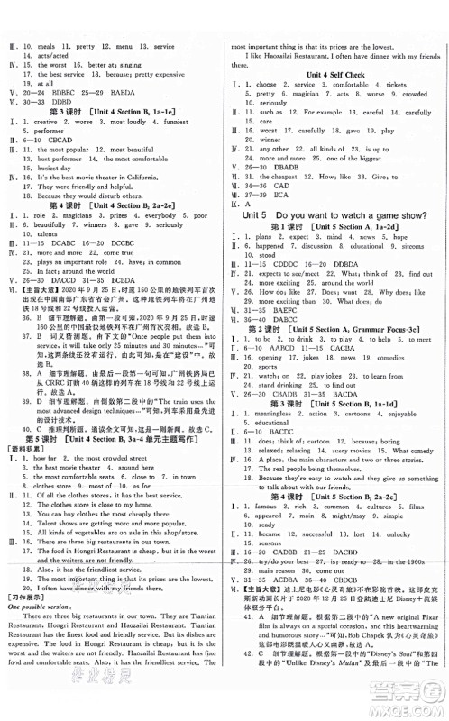 阳光出版社2021全品学练考听课手册八年级英语上册RJ人教版安徽专版答案