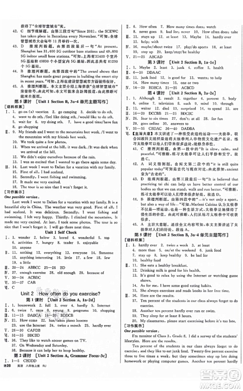 阳光出版社2021全品学练考听课手册八年级英语上册RJ人教版安徽专版答案