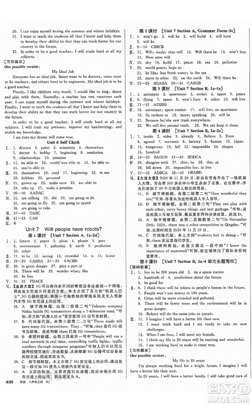 阳光出版社2021全品学练考听课手册八年级英语上册RJ人教版安徽专版答案