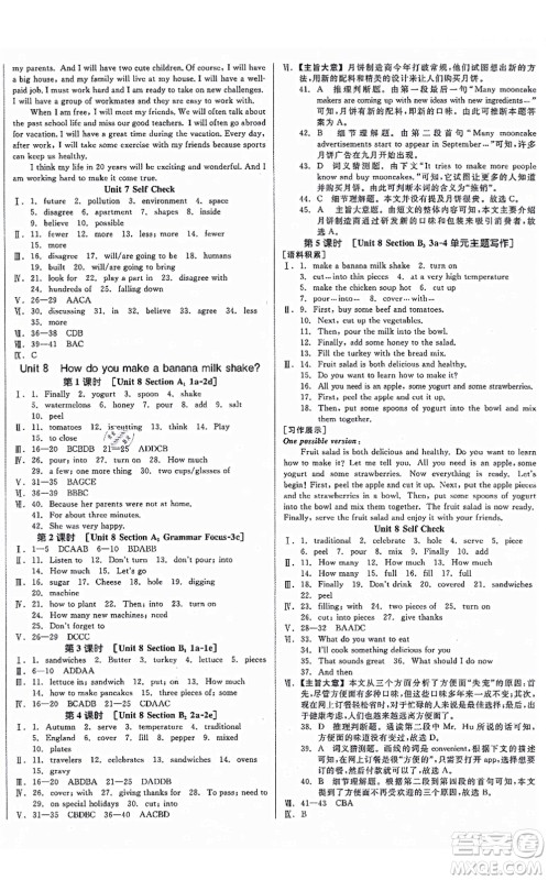 阳光出版社2021全品学练考听课手册八年级英语上册RJ人教版安徽专版答案