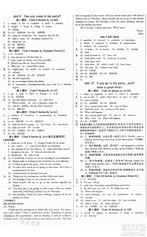 阳光出版社2021全品学练考听课手册八年级英语上册RJ人教版安徽专版答案