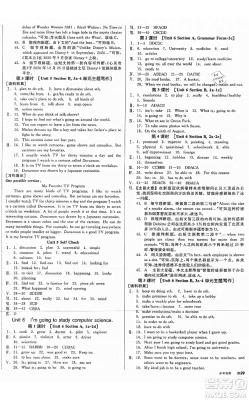 阳光出版社2021全品学练考听课手册八年级英语上册RJ人教版安徽专版答案