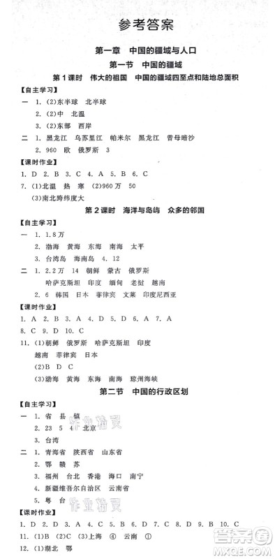阳光出版社2021全品学练考八年级地理上册XJ湘教版答案 阳光出版社2021全品学练考八年级地理上册XJ湘教版答案