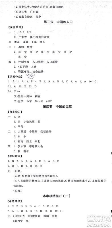 阳光出版社2021全品学练考八年级地理上册XJ湘教版答案 阳光出版社2021全品学练考八年级地理上册XJ湘教版答案