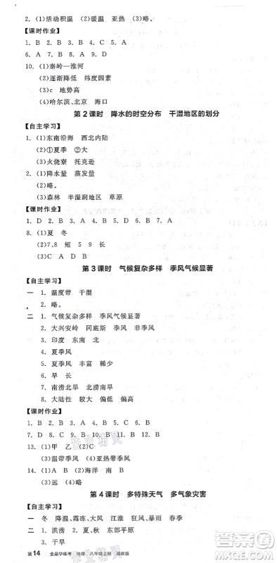 阳光出版社2021全品学练考八年级地理上册XJ湘教版答案 阳光出版社2021全品学练考八年级地理上册XJ湘教版答案