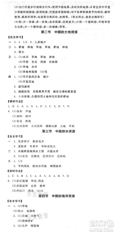 阳光出版社2021全品学练考八年级地理上册XJ湘教版答案 阳光出版社2021全品学练考八年级地理上册XJ湘教版答案