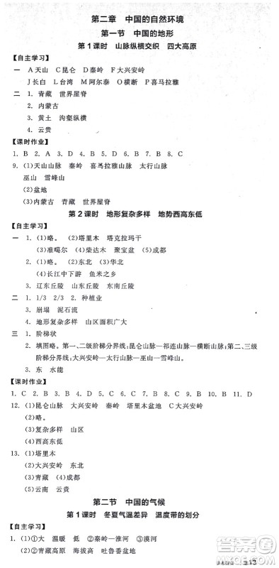 阳光出版社2021全品学练考八年级地理上册XJ湘教版答案 阳光出版社2021全品学练考八年级地理上册XJ湘教版答案