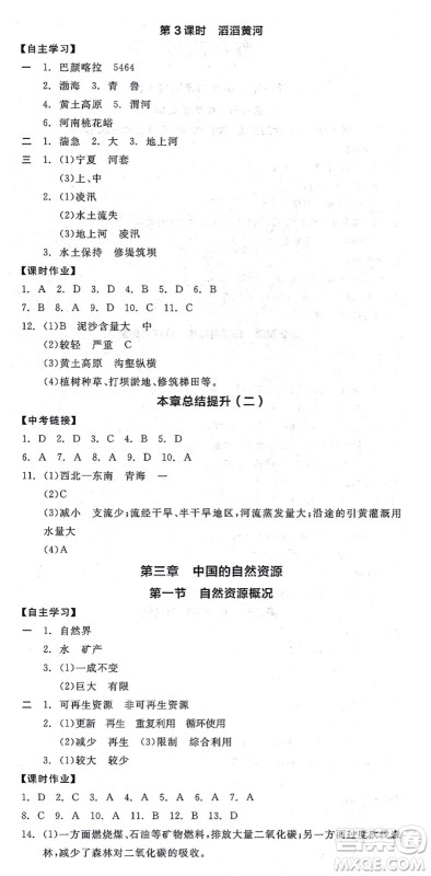 阳光出版社2021全品学练考八年级地理上册XJ湘教版答案 阳光出版社2021全品学练考八年级地理上册XJ湘教版答案