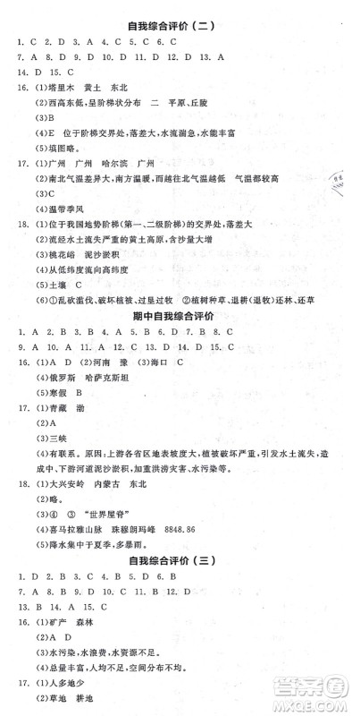 阳光出版社2021全品学练考八年级地理上册XJ湘教版答案 阳光出版社2021全品学练考八年级地理上册XJ湘教版答案