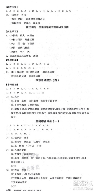 阳光出版社2021全品学练考八年级地理上册XJ湘教版答案 阳光出版社2021全品学练考八年级地理上册XJ湘教版答案