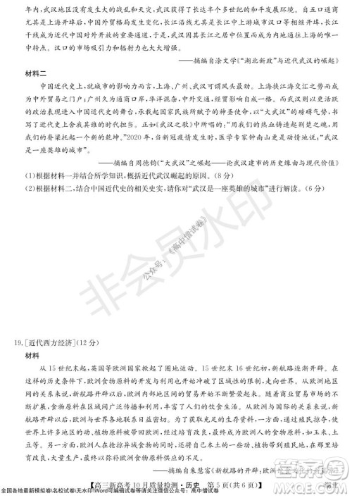 2022届九师联盟高三新高考10月质量检测历史试题及答案 2022届九师联盟高三新高考10月质量检测历史试题及答案