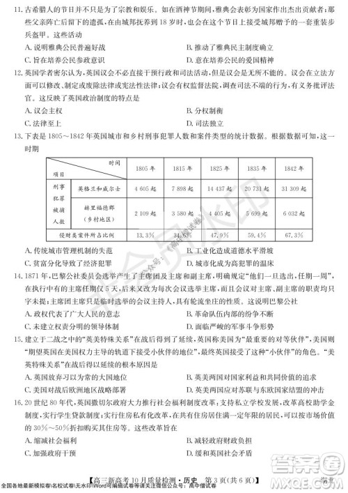 2022届九师联盟高三新高考10月质量检测历史试题及答案