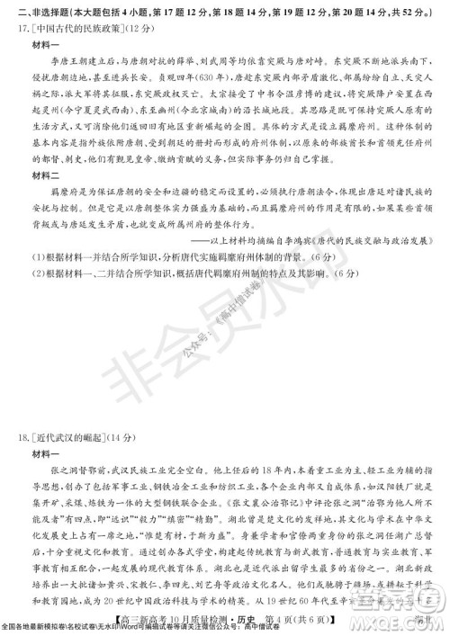 2022届九师联盟高三新高考10月质量检测历史试题及答案 2022届九师联盟高三新高考10月质量检测历史试题及答案