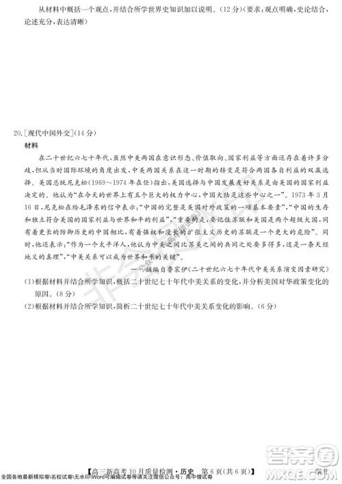 2022届九师联盟高三新高考10月质量检测历史试题及答案 2022届九师联盟高三新高考10月质量检测历史试题及答案