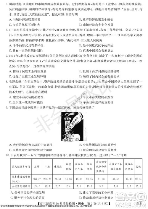 2022届九师联盟高三新高考10月质量检测历史试题及答案