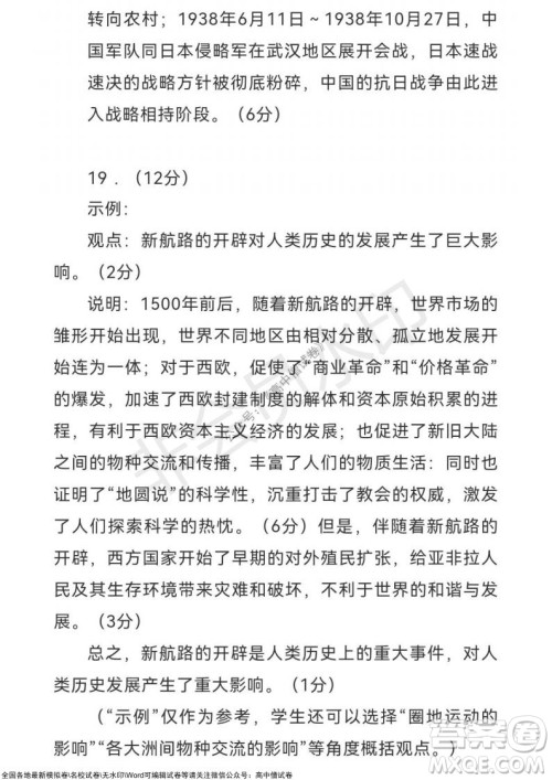 2022届九师联盟高三新高考10月质量检测历史试题及答案