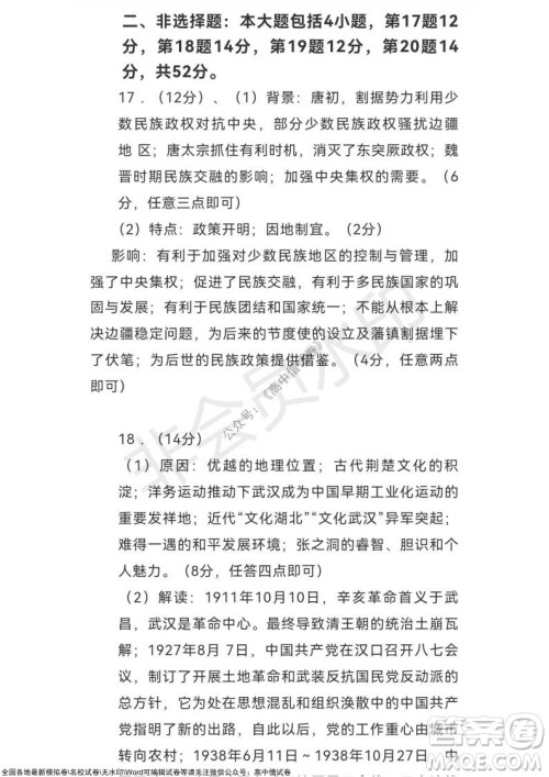 2022届九师联盟高三新高考10月质量检测历史试题及答案