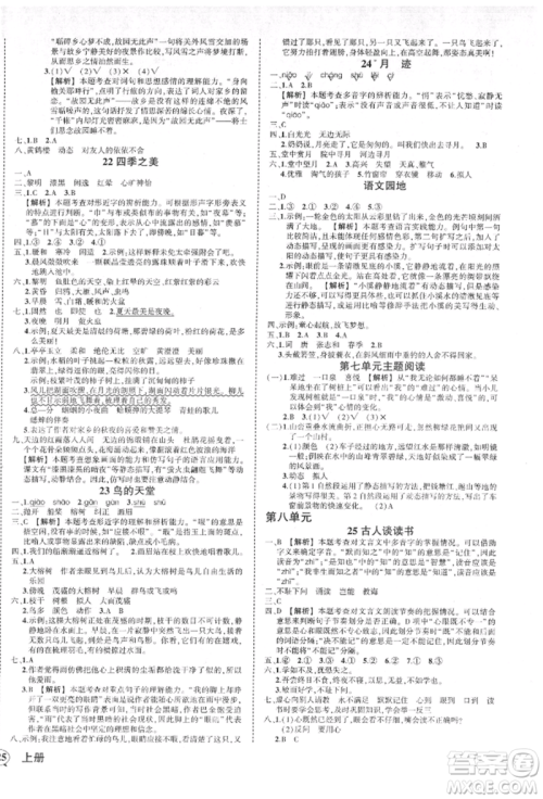 武汉出版社2021状元成才路创优作业100分五年级上册语文人教版湖北专版参考答案