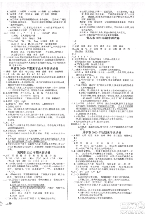 武汉出版社2021状元成才路创优作业100分五年级上册语文人教版湖北专版参考答案