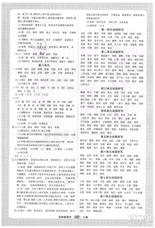 武汉出版社2021状元成才路创优作业100分五年级上册语文人教版湖北专版参考答案