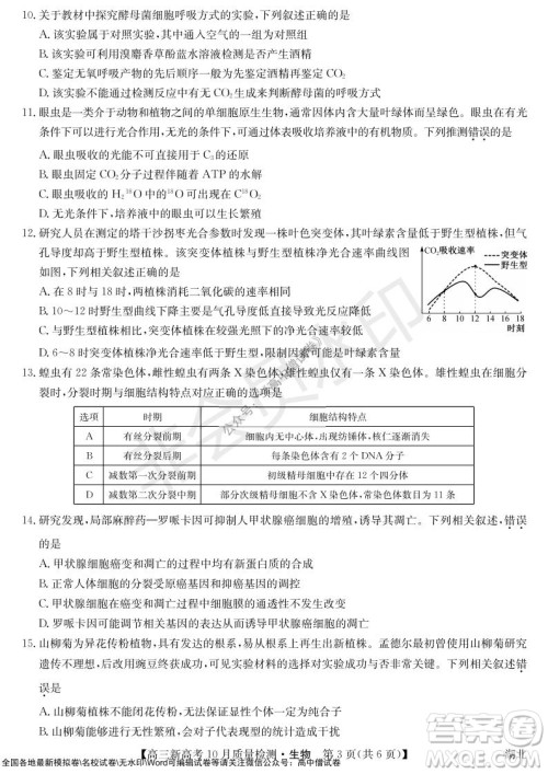 2022届九师联盟高三新高考10月质量检测生物试题及答案 2022届九师联盟高三新高考10月质量检测生物试题及答案
