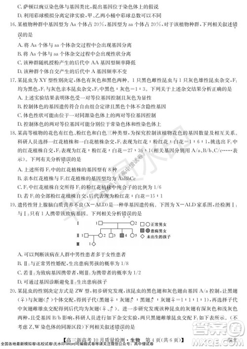 2022届九师联盟高三新高考10月质量检测生物试题及答案