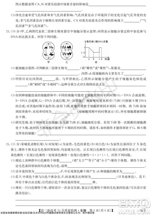 2022届九师联盟高三新高考10月质量检测生物试题及答案