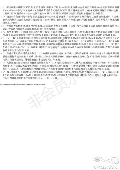2022届九师联盟高三新高考10月质量检测生物试题及答案 2022届九师联盟高三新高考10月质量检测生物试题及答案