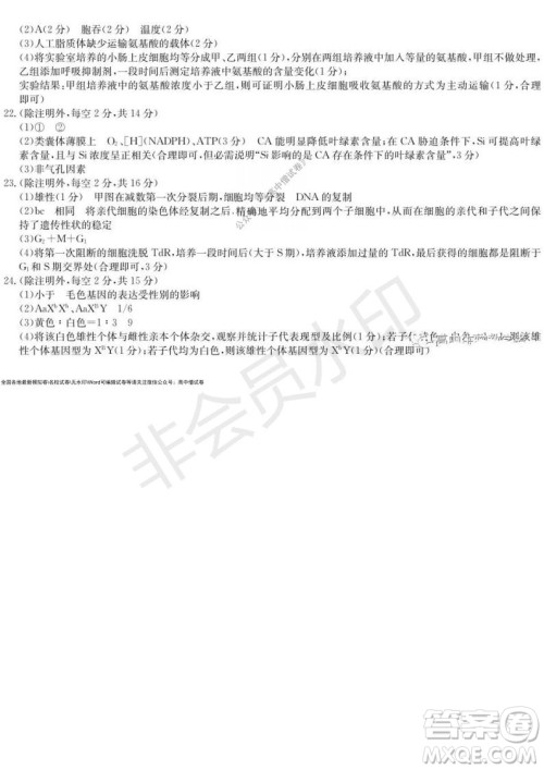 2022届九师联盟高三新高考10月质量检测生物试题及答案 2022届九师联盟高三新高考10月质量检测生物试题及答案