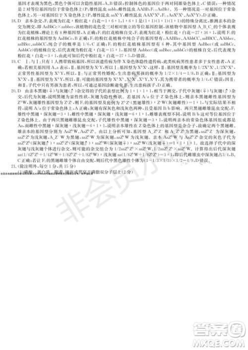 2022届九师联盟高三新高考10月质量检测生物试题及答案