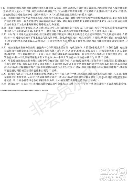 2022届九师联盟高三新高考10月质量检测生物试题及答案 2022届九师联盟高三新高考10月质量检测生物试题及答案