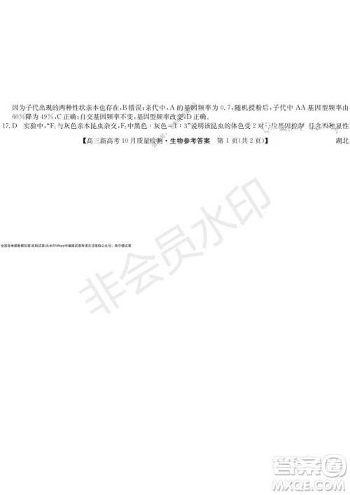 2022届九师联盟高三新高考10月质量检测生物试题及答案 2022届九师联盟高三新高考10月质量检测生物试题及答案