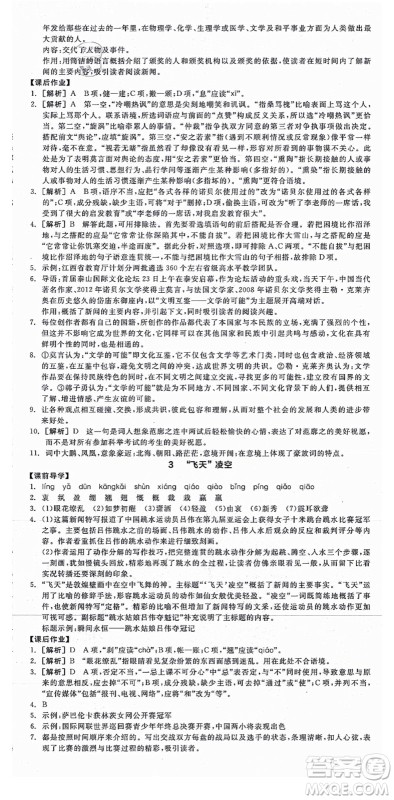 阳光出版社2021全品学练考八年级语文上册人教版江西专版答案 阳光出版社2021全品学练考八年级语文上册人教版江西专版答案