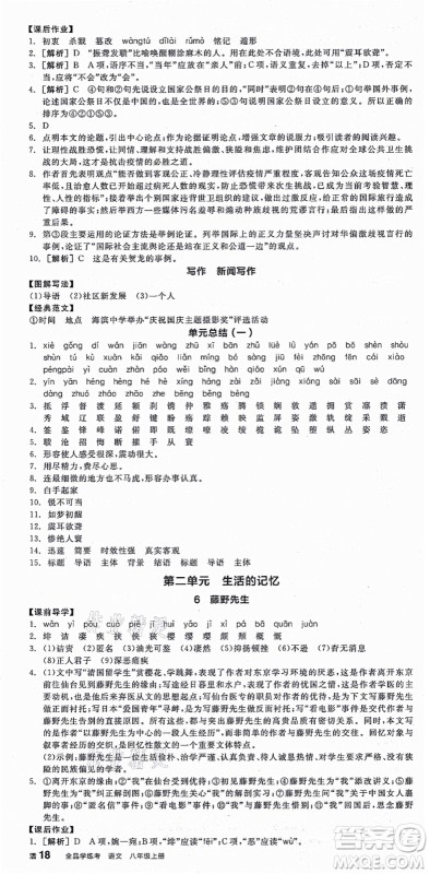阳光出版社2021全品学练考八年级语文上册人教版江西专版答案 阳光出版社2021全品学练考八年级语文上册人教版江西专版答案