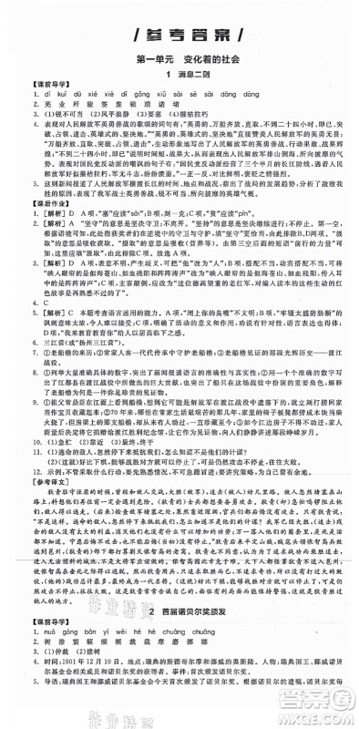 阳光出版社2021全品学练考八年级语文上册人教版江西专版答案 阳光出版社2021全品学练考八年级语文上册人教版江西专版答案
