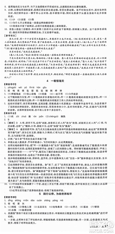 阳光出版社2021全品学练考八年级语文上册人教版江西专版答案 阳光出版社2021全品学练考八年级语文上册人教版江西专版答案