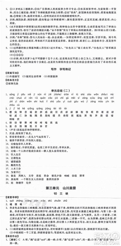 阳光出版社2021全品学练考八年级语文上册人教版江西专版答案 阳光出版社2021全品学练考八年级语文上册人教版江西专版答案