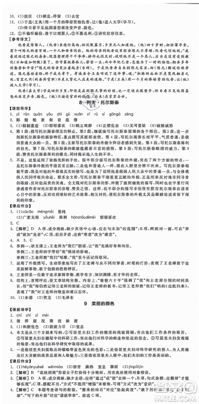 阳光出版社2021全品学练考八年级语文上册人教版江西专版答案 阳光出版社2021全品学练考八年级语文上册人教版江西专版答案