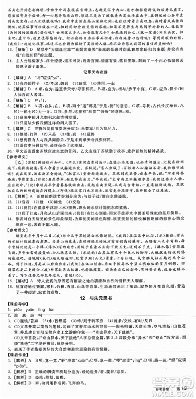 阳光出版社2021全品学练考八年级语文上册人教版江西专版答案 阳光出版社2021全品学练考八年级语文上册人教版江西专版答案