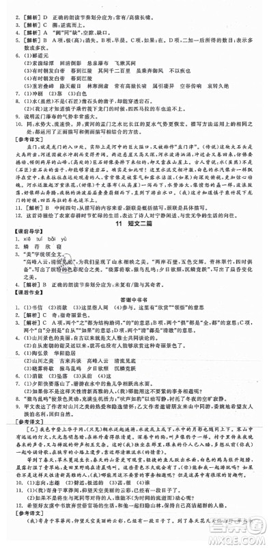 阳光出版社2021全品学练考八年级语文上册人教版江西专版答案 阳光出版社2021全品学练考八年级语文上册人教版江西专版答案