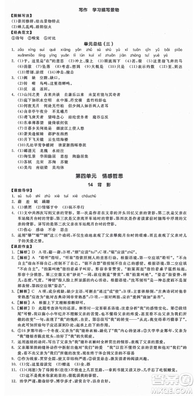阳光出版社2021全品学练考八年级语文上册人教版江西专版答案 阳光出版社2021全品学练考八年级语文上册人教版江西专版答案