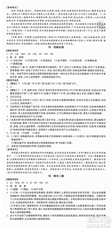 阳光出版社2021全品学练考八年级语文上册人教版江西专版答案 阳光出版社2021全品学练考八年级语文上册人教版江西专版答案