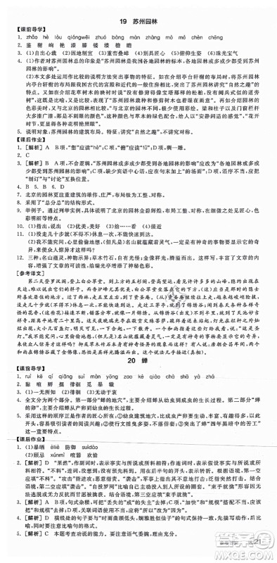 阳光出版社2021全品学练考八年级语文上册人教版江西专版答案 阳光出版社2021全品学练考八年级语文上册人教版江西专版答案