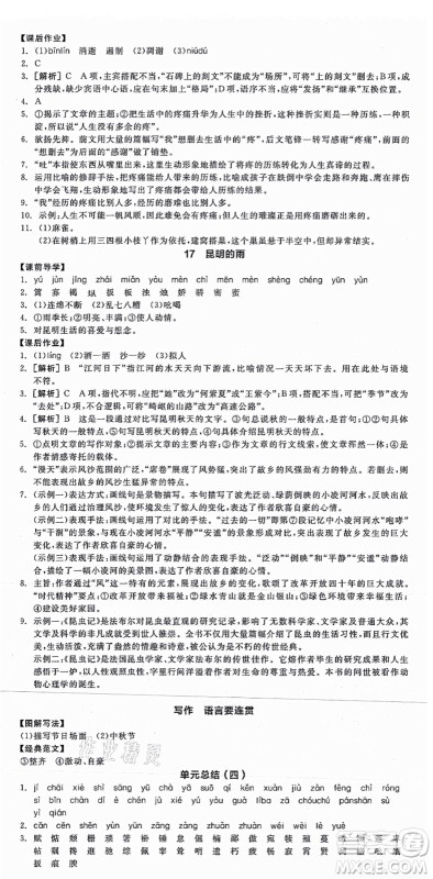 阳光出版社2021全品学练考八年级语文上册人教版江西专版答案 阳光出版社2021全品学练考八年级语文上册人教版江西专版答案