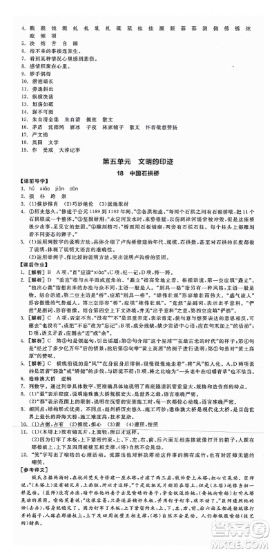 阳光出版社2021全品学练考八年级语文上册人教版江西专版答案 阳光出版社2021全品学练考八年级语文上册人教版江西专版答案