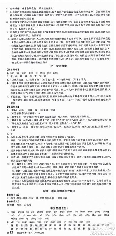阳光出版社2021全品学练考八年级语文上册人教版江西专版答案 阳光出版社2021全品学练考八年级语文上册人教版江西专版答案