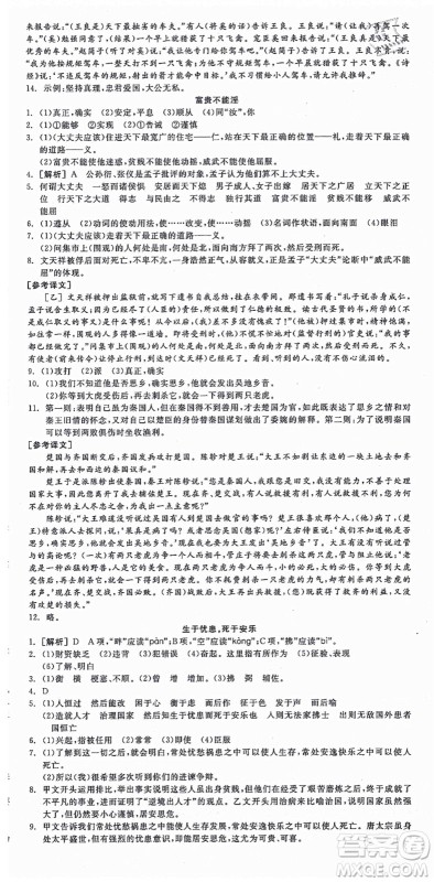 阳光出版社2021全品学练考八年级语文上册人教版江西专版答案 阳光出版社2021全品学练考八年级语文上册人教版江西专版答案